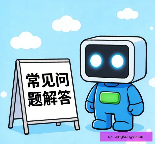 常见问题